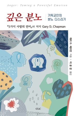 깊은 분노