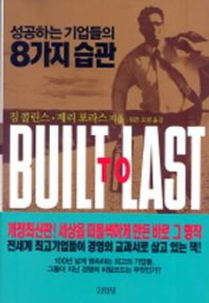 [eBook] 성공하는 기업들의 8가지 습관