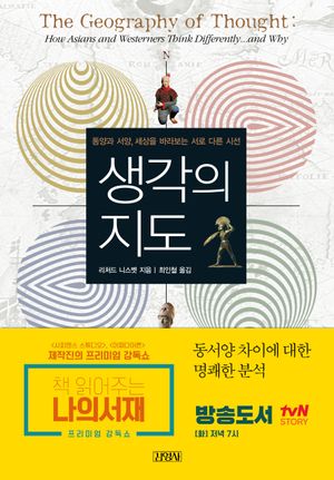 [국내도서] 생각의 지도
