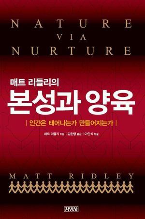 본성과 양육