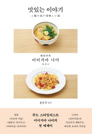 맛있는 이야기