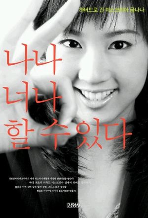 [eBook] 나나 너나 할 수 있다