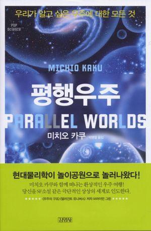 평행우주