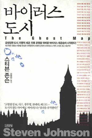 바이러스 도시