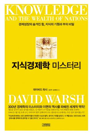 지식경제학 미스터리