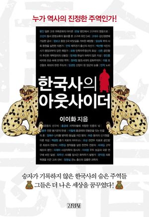 한국사의 아웃사이더