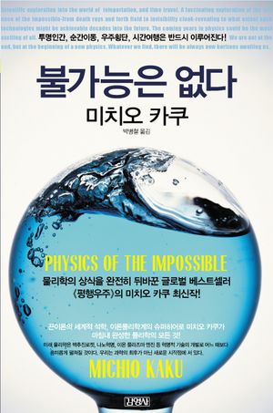 [국내도서] 불가능은 없다