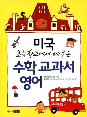 수학 교과서 영어