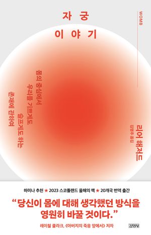 자궁 이야기