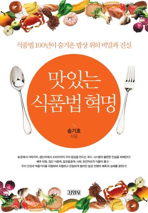 [eBook] 맛있는 식품법 혁명