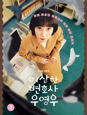 [eBook] 이상한 변호사 우영우 2