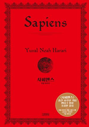 [국내도서] 사피엔스(양장 특별판)