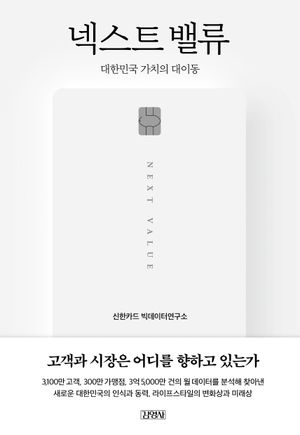 [eBook] 넥스트 밸류