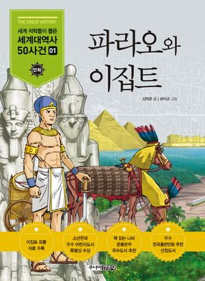 파라오와 이집트