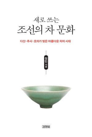 조선의 차 문화