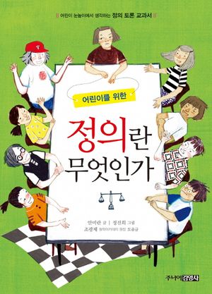 정의란 무엇인가