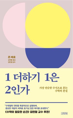 [eBook] 1 더하기 1은 2인가