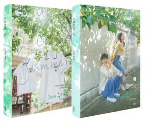 그 해 우리는 1~2 세트 - 전2권