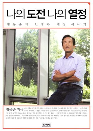 [eBook] 나의도전 나의열정