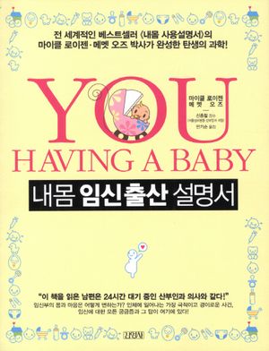 [eBook] 내몸 임신출산 설명서