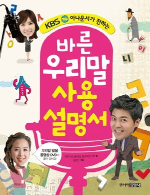 [국내도서] 바른 우리말 사용설명서