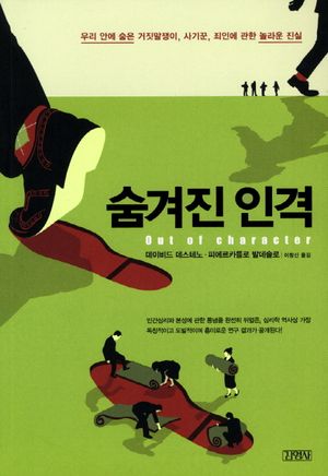 숨겨진 인격