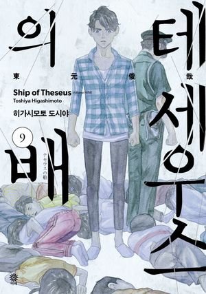 테세우스의 배 9