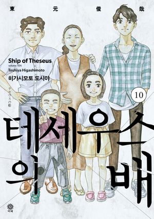 테세우스의 배 10