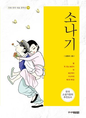 [국내도서] 소나기