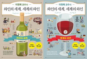 [국내도서] 이원복 교수의 와인의 세계, 세계의 와인 세트