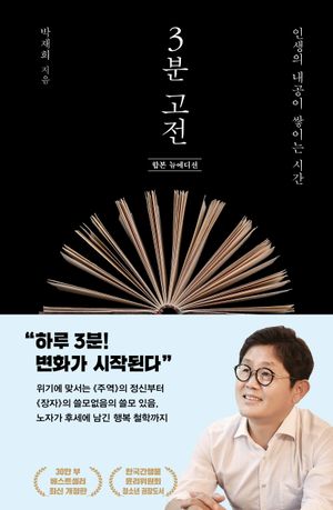 3분 고전 (합본 뉴에디션)