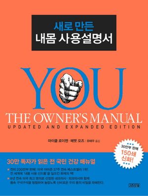 [국내도서] 새로 만든 내몸 사용설명서