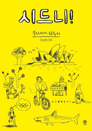 시드니
