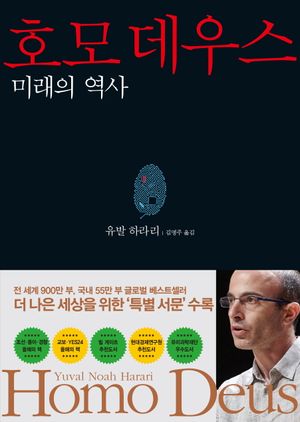 [국내도서] 호모 데우스