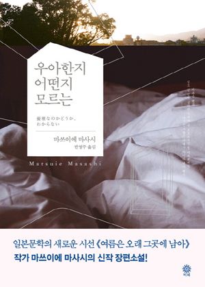 [국내도서] 우아한지 어떤지 모르는