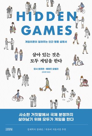 살아 있는 것은 모두 게임을 한다