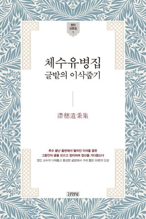 체수유병집