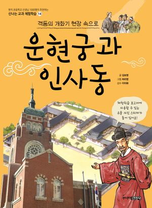운현궁과 인사동