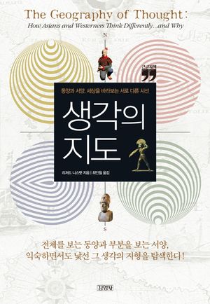 [국내도서] 생각의 지도(큰글자책)