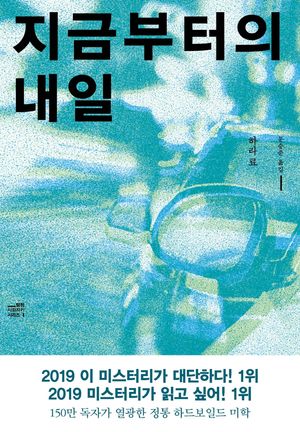 [eBook] 지금부터의 내일