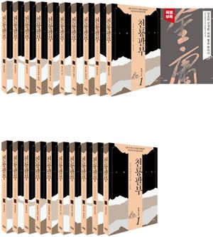 천룡팔부 세트(전10권)