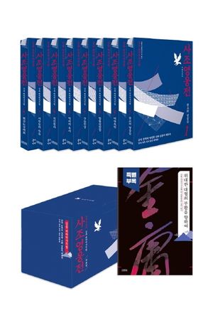 사조영웅전 세트