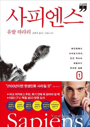 사피엔스 1(큰글자책)