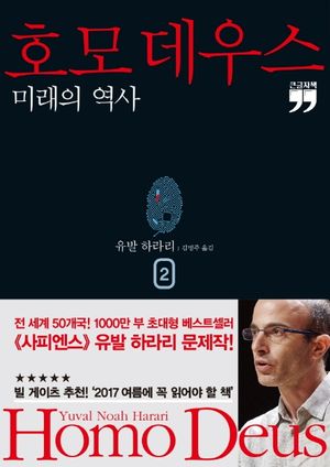 호모 데우스 2(큰글자책)