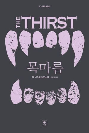 목마름