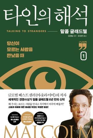 타인의 해석 1(큰글자책)