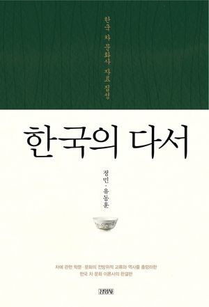 한국의 다서