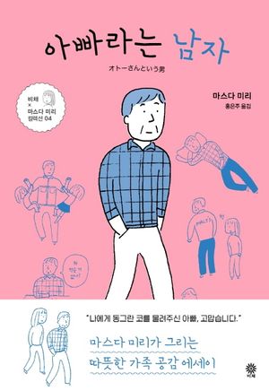 아빠라는 남자