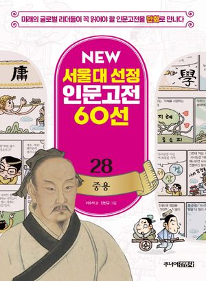 [국내도서] 중용