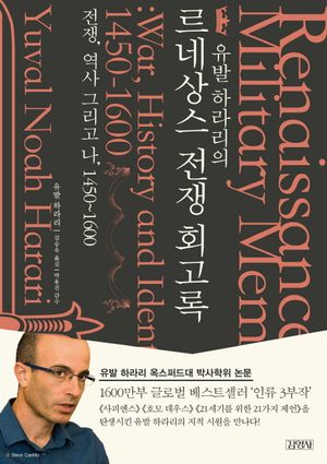 르네상스 전쟁 회고록